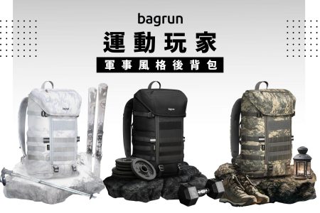 bagrun_產品圖片1